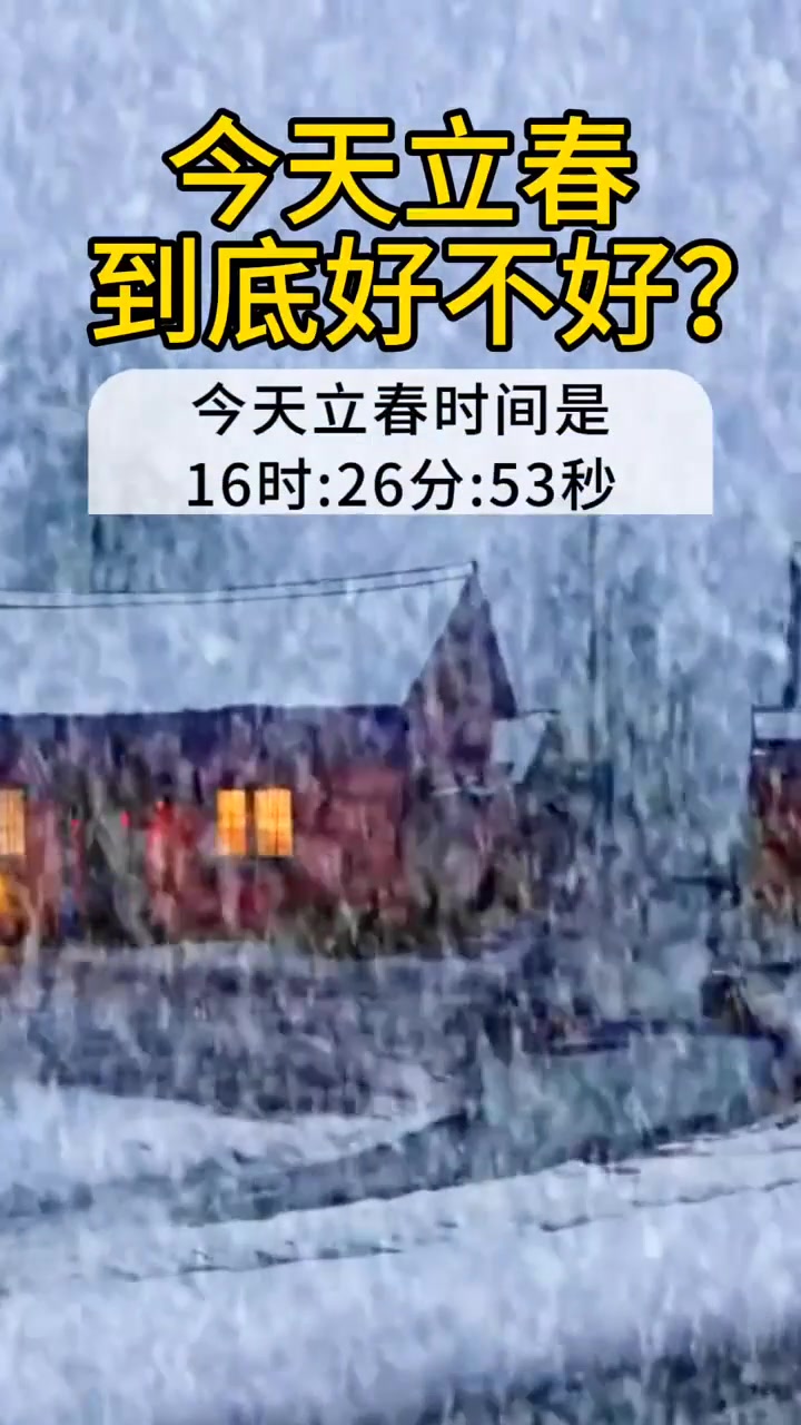 立春时间是几时