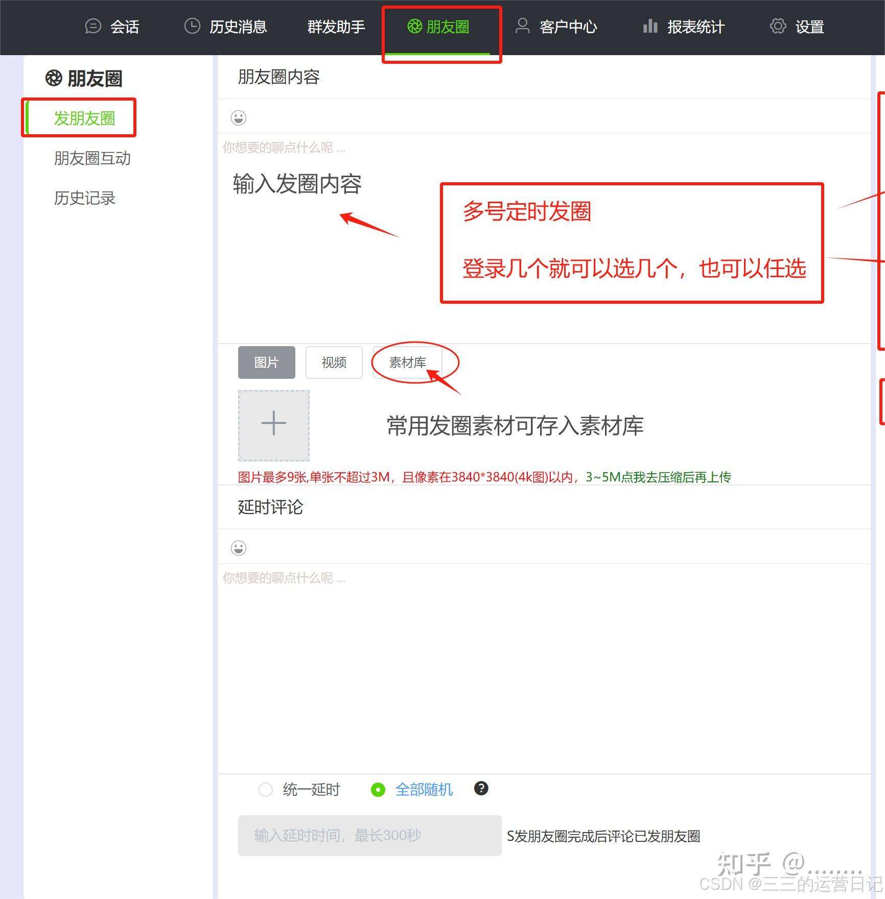 微信怎么发朋友圈?