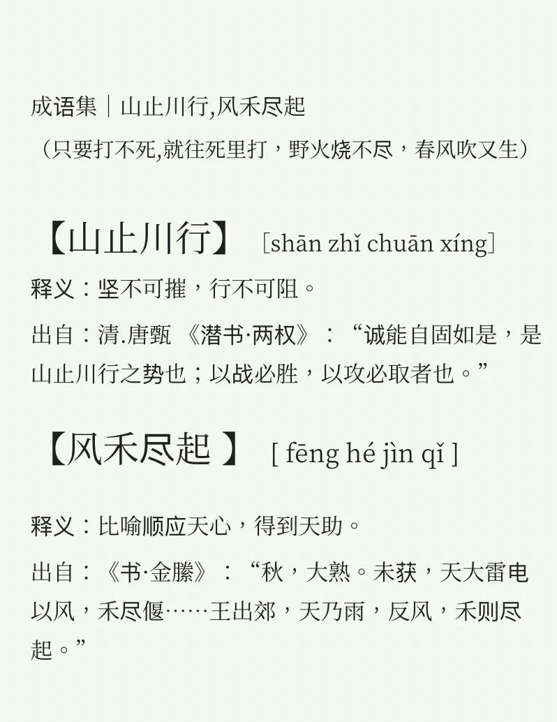 凛字开头的4字成语