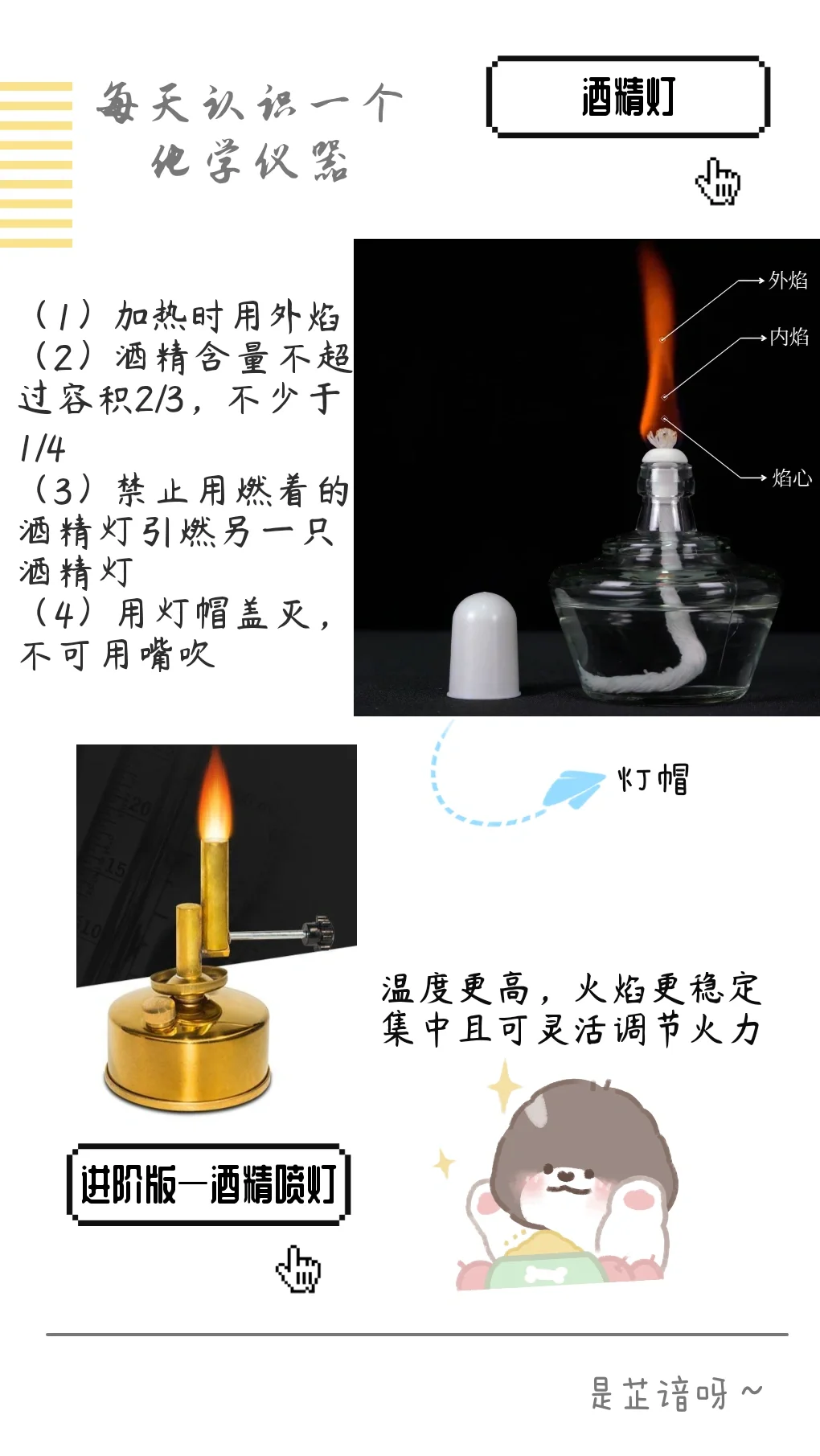 酒精灯的使用说明