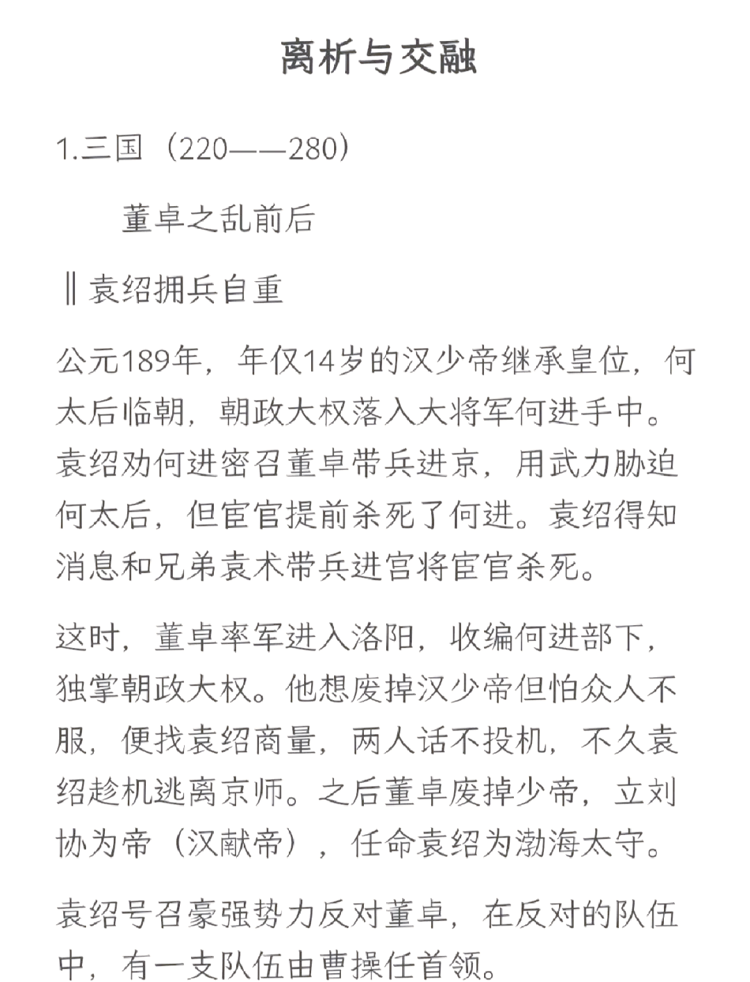 魏蜀吴最后谁统一了三国