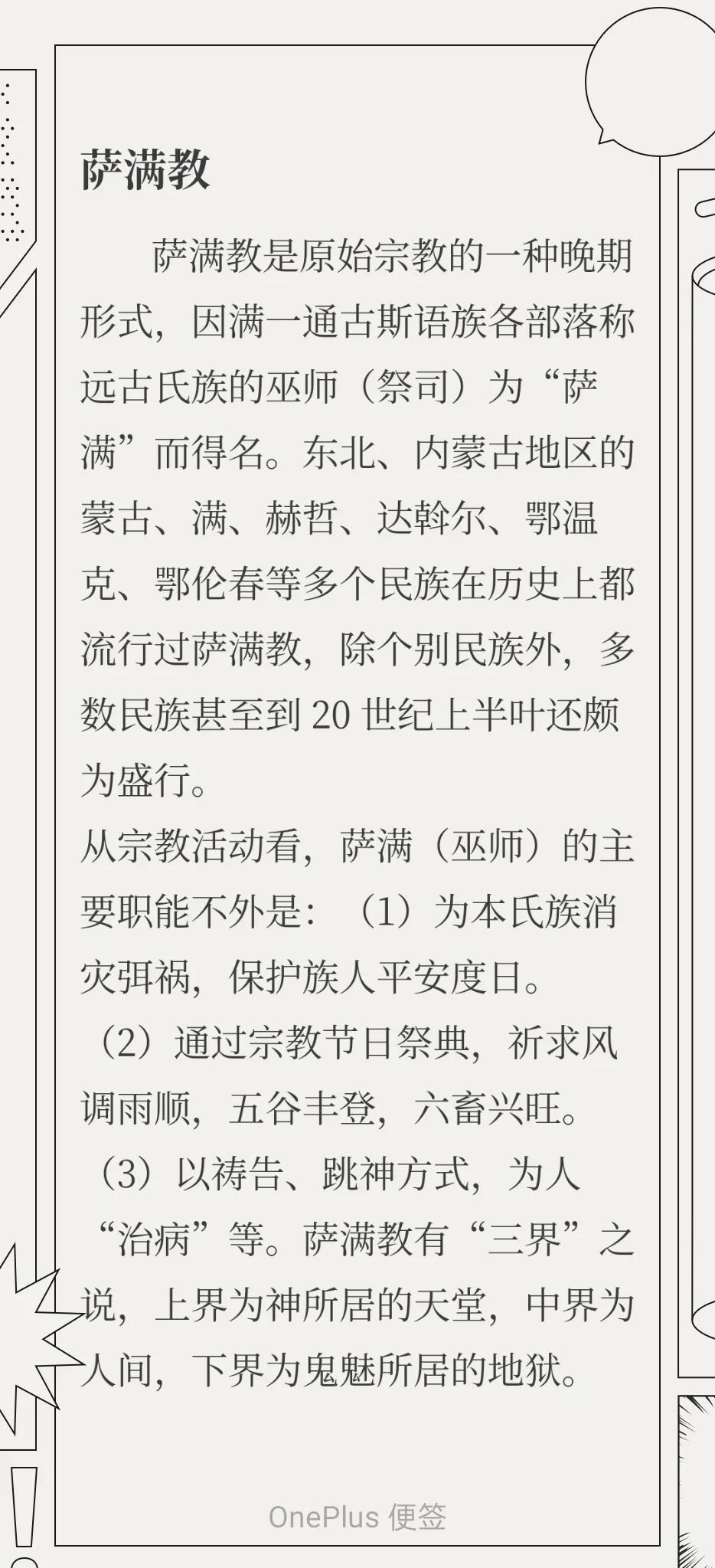 萨满教十二仙是什么