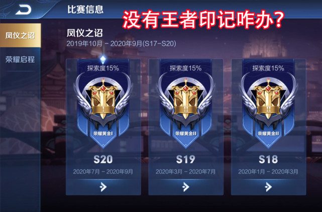 王者印记的区别