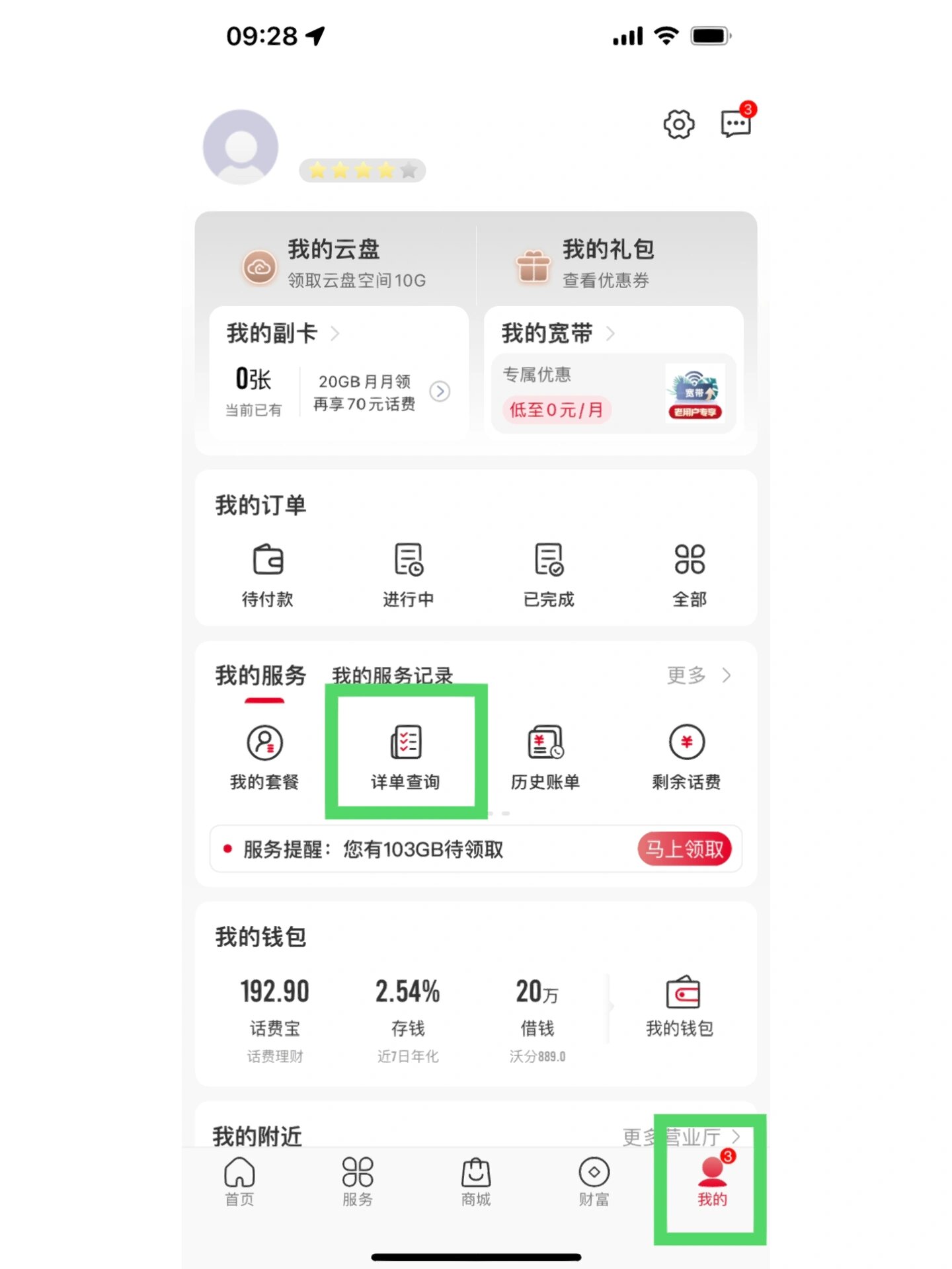 联通流量查询怎么查短信