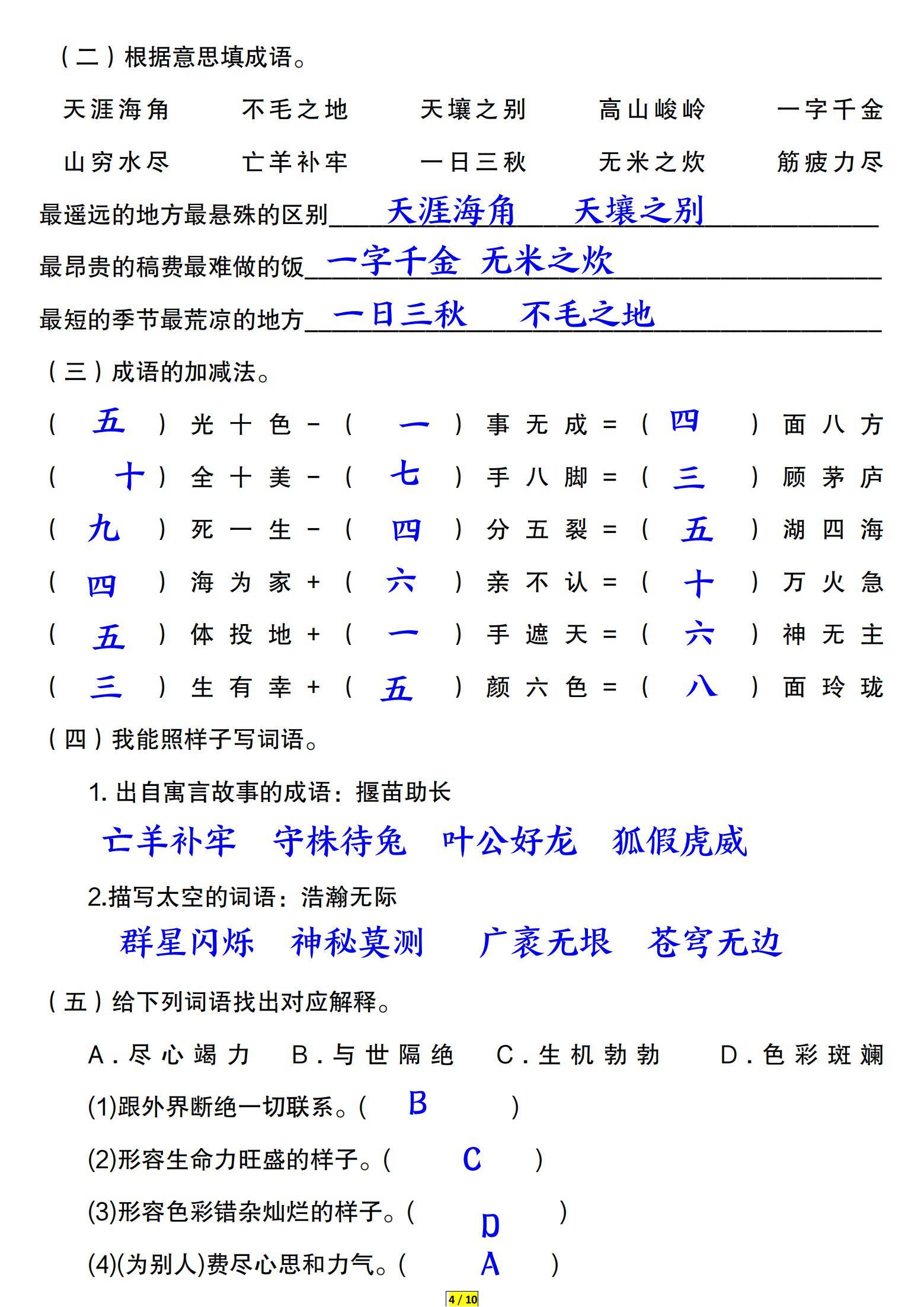 扶持的词语意思解释