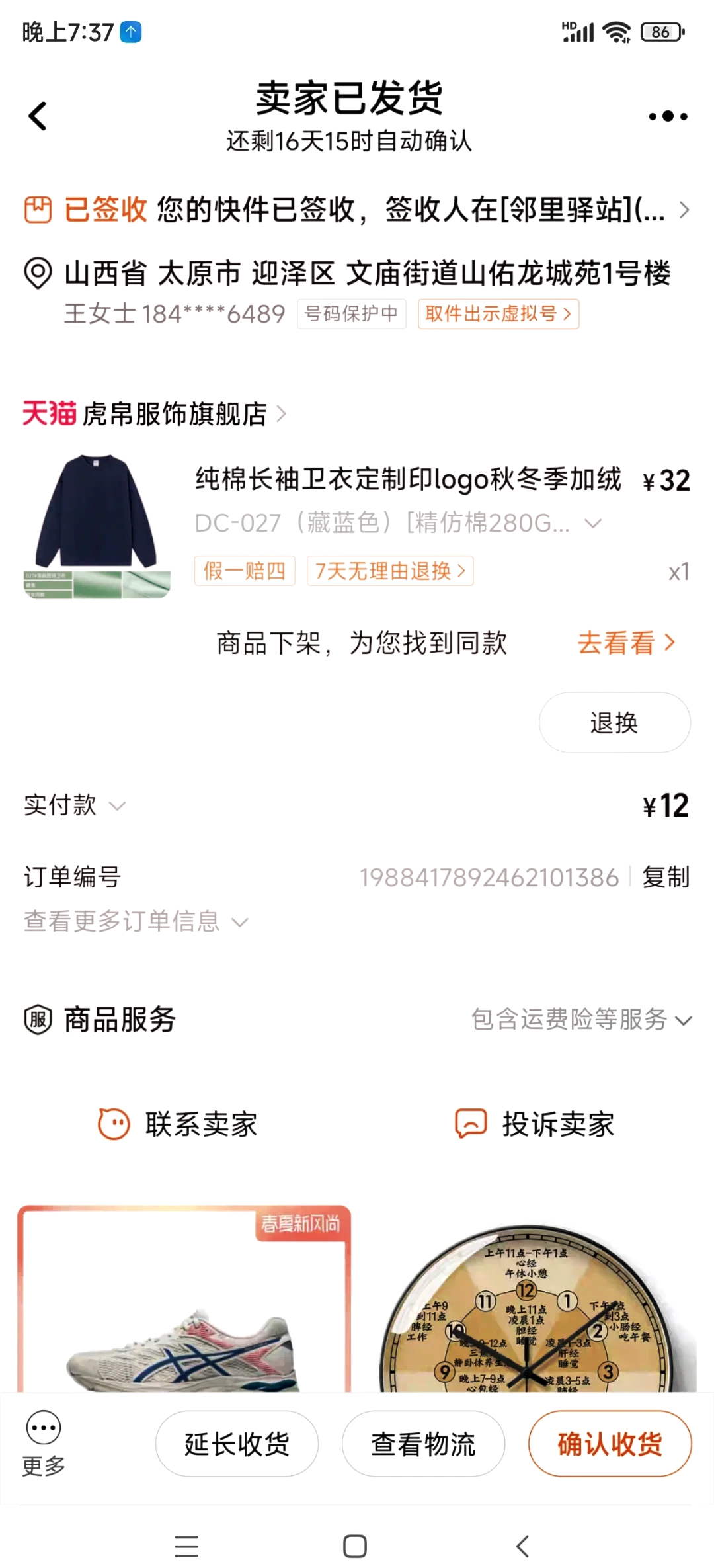 淘宝名字可以改吗?