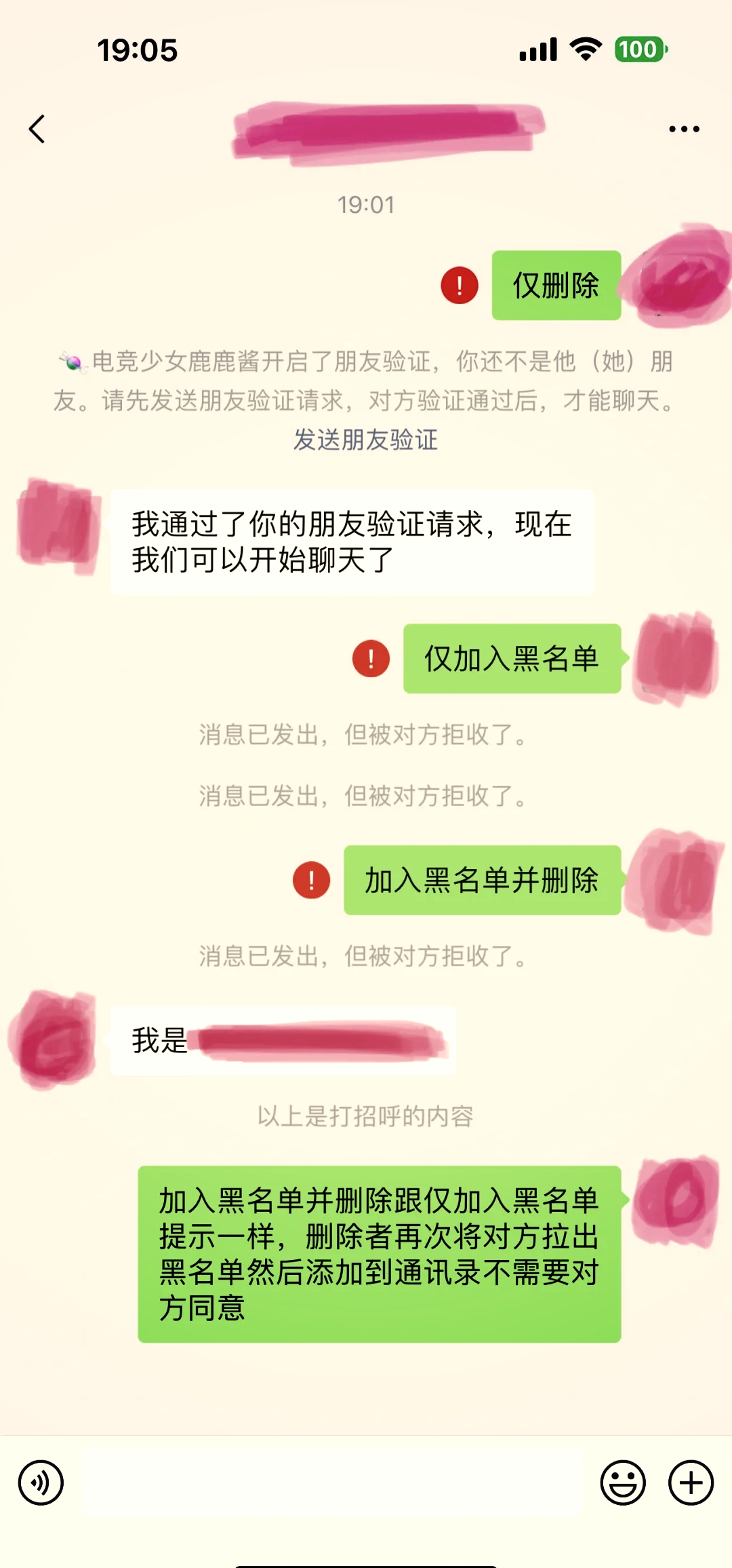 被对方拉黑教你一招挽回