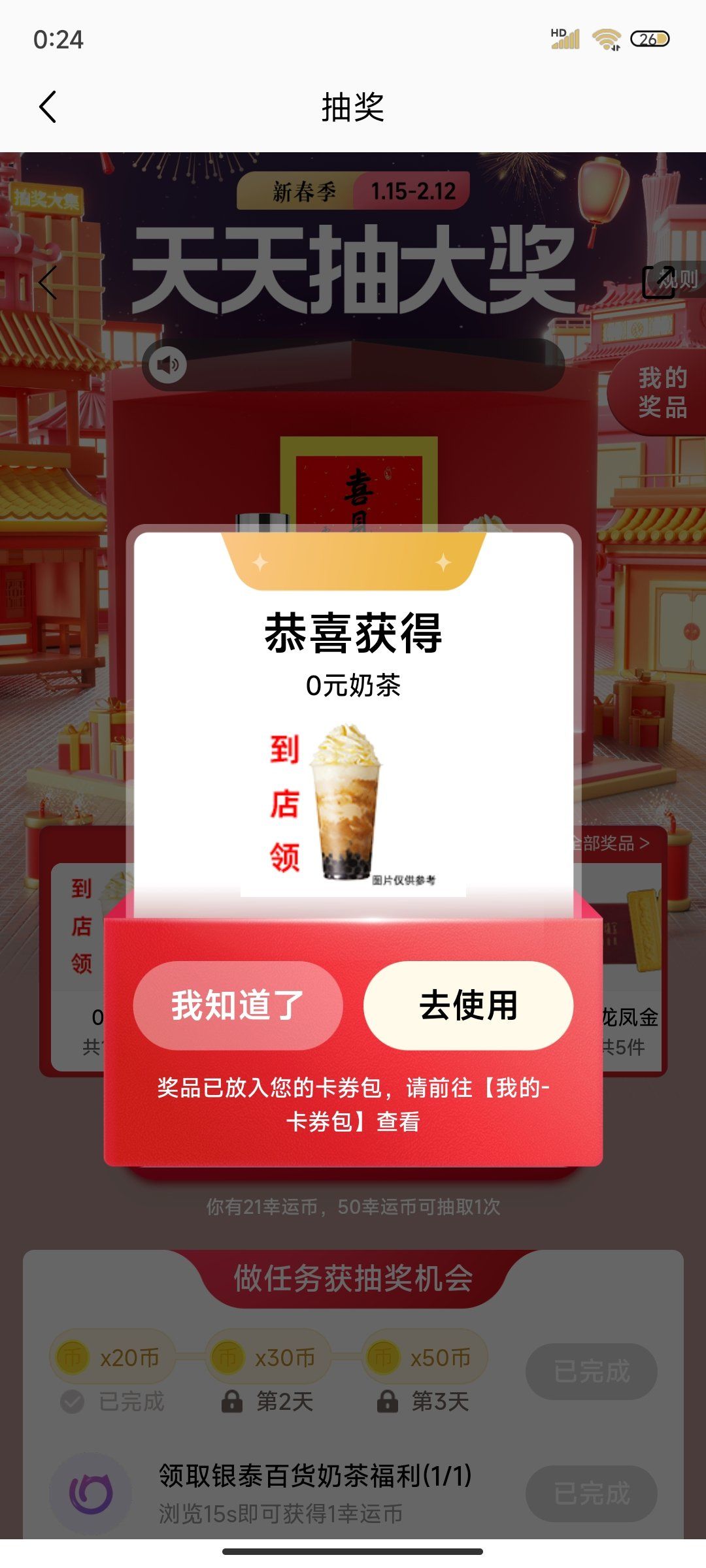 淘宝新用户0元购怎么用