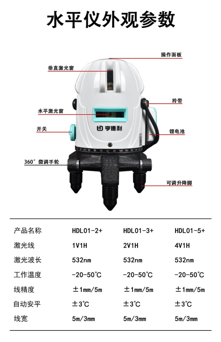 瓦工用的红外线水平仪