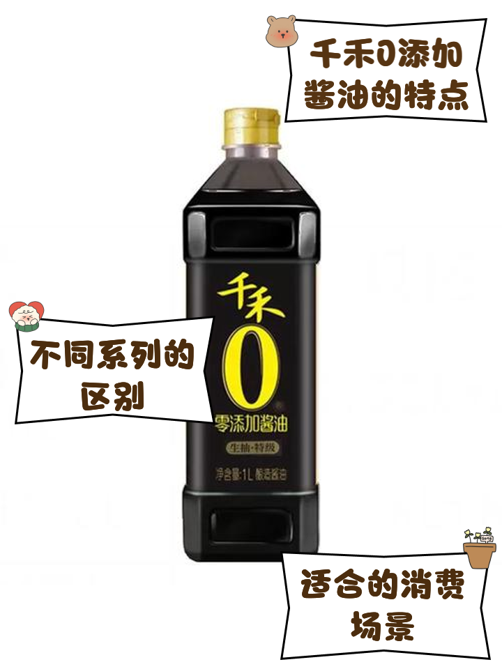 海天和千禾有什么区别