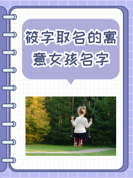 恬取名的寓意是