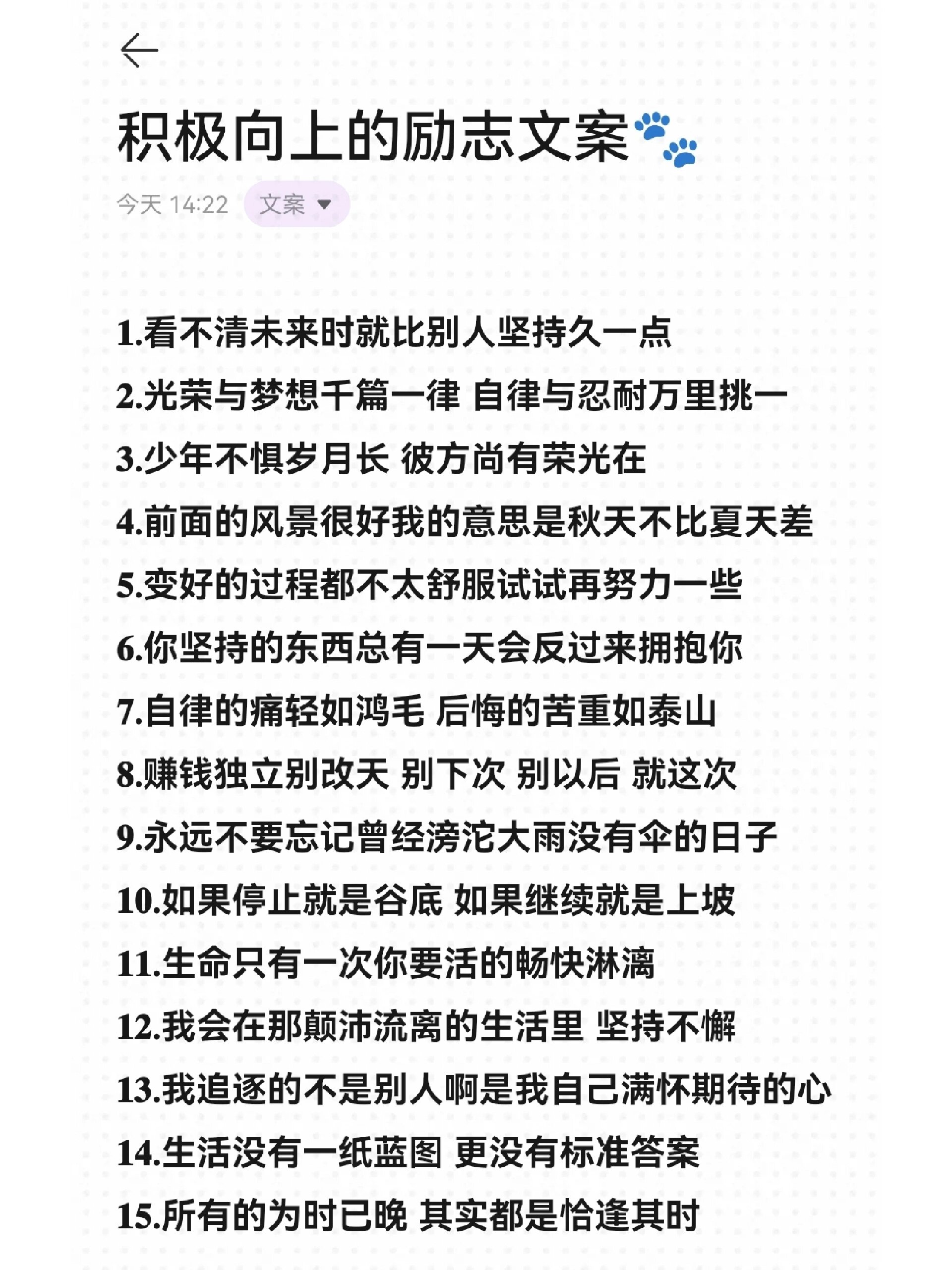 表达积极向上的句子 60句