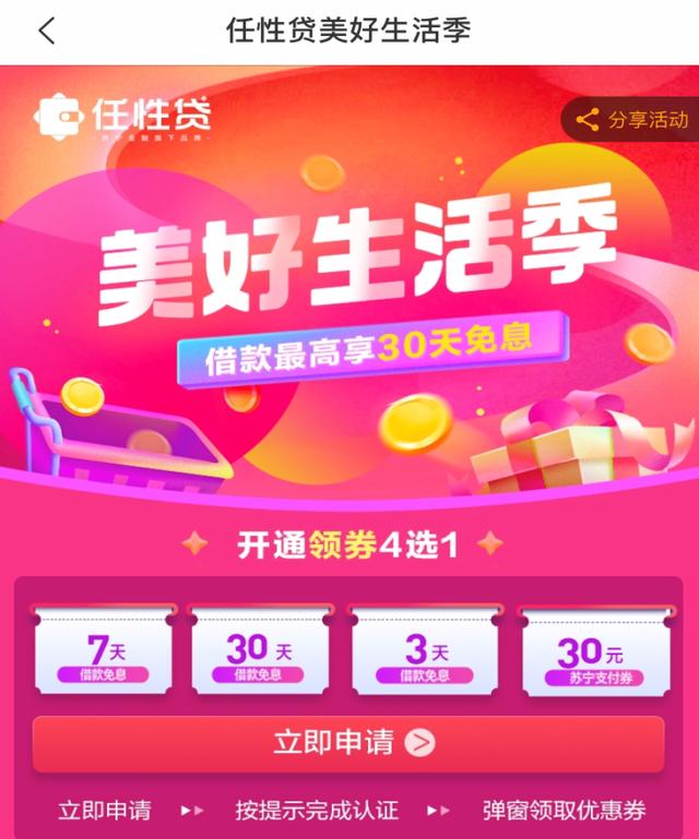 苏宁任性贷怎么样好下款吗