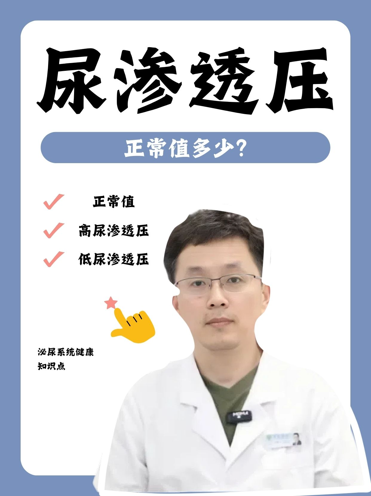 渗透压低是什么意思