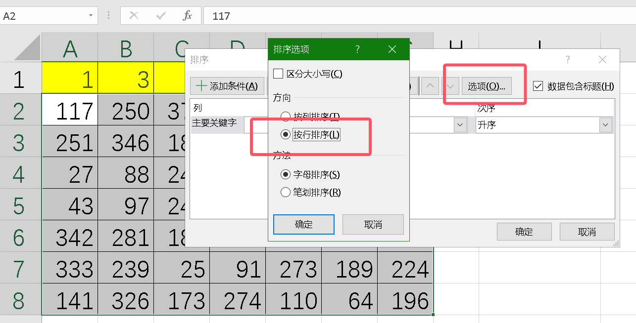 excel排顺序怎么排