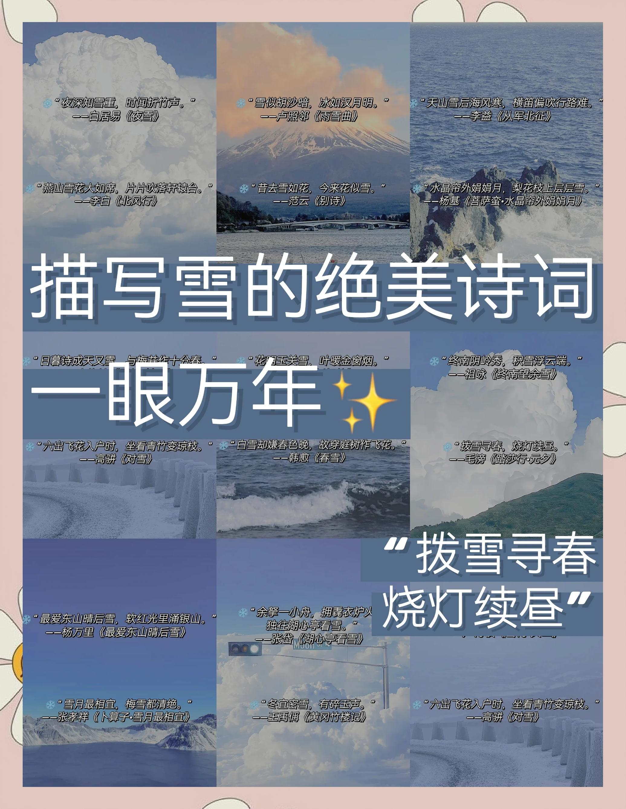 关于雪的句子段落