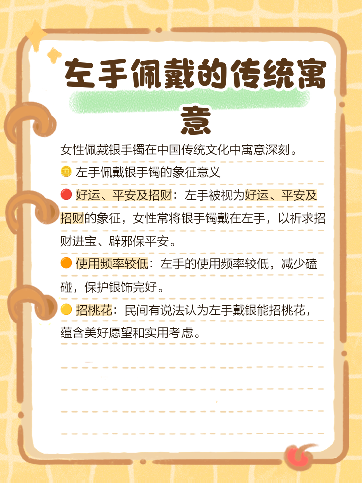 女人银手镯的正确戴法目前黄金价多少?