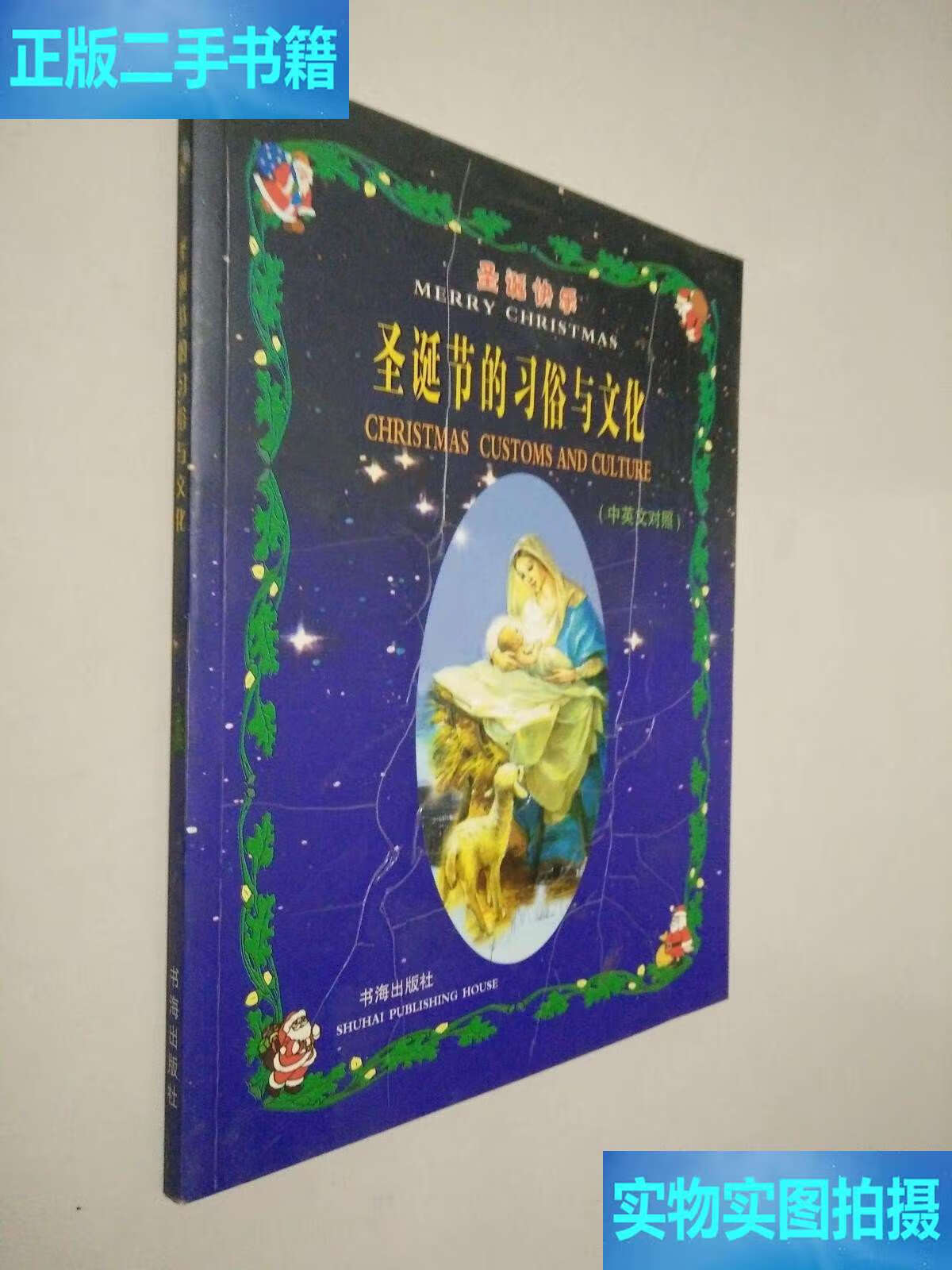 圣诞节风俗文化介绍