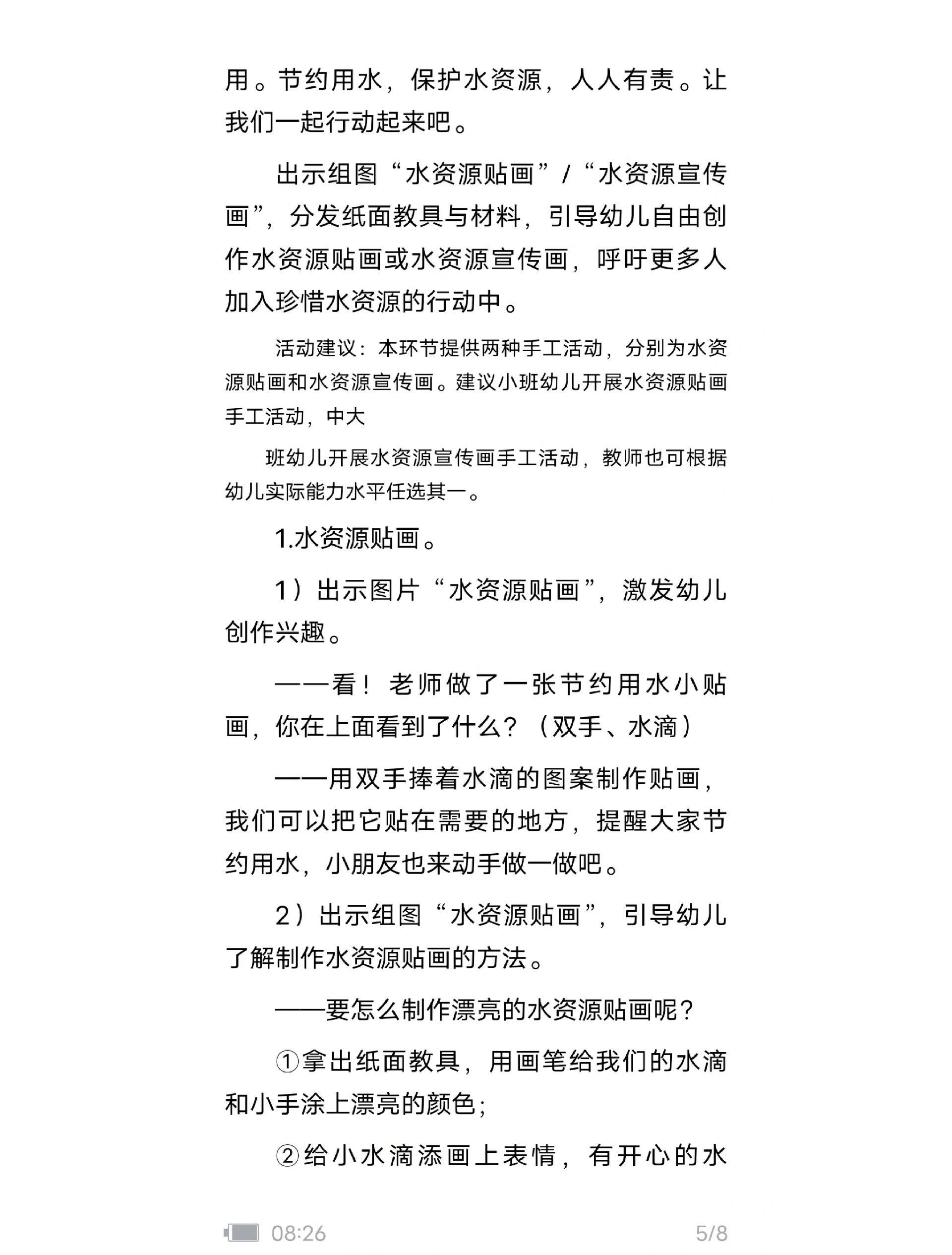 世界水日是怎么来的简单介绍