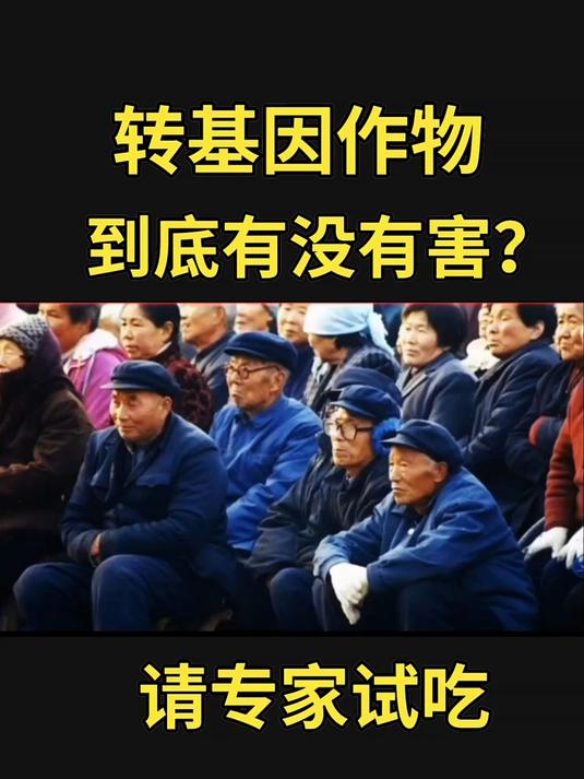 转基因对身体好吗