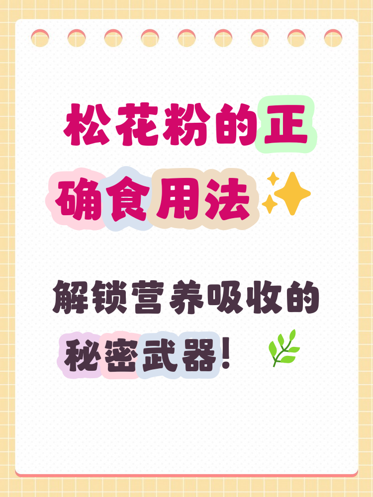 花粉一天吃多少克好呢