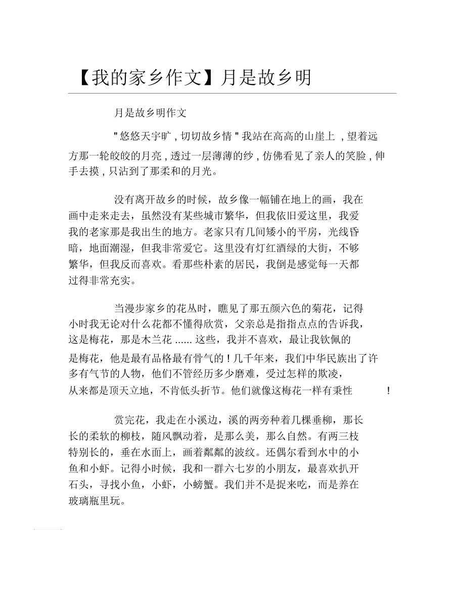 月是故乡明,下句是什么