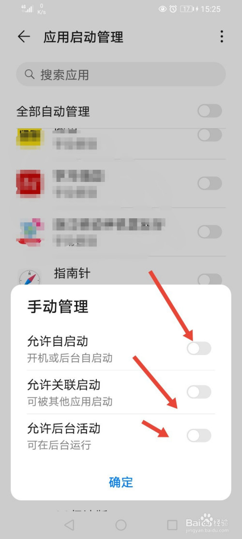 怎么设置应用软件开机自动启动