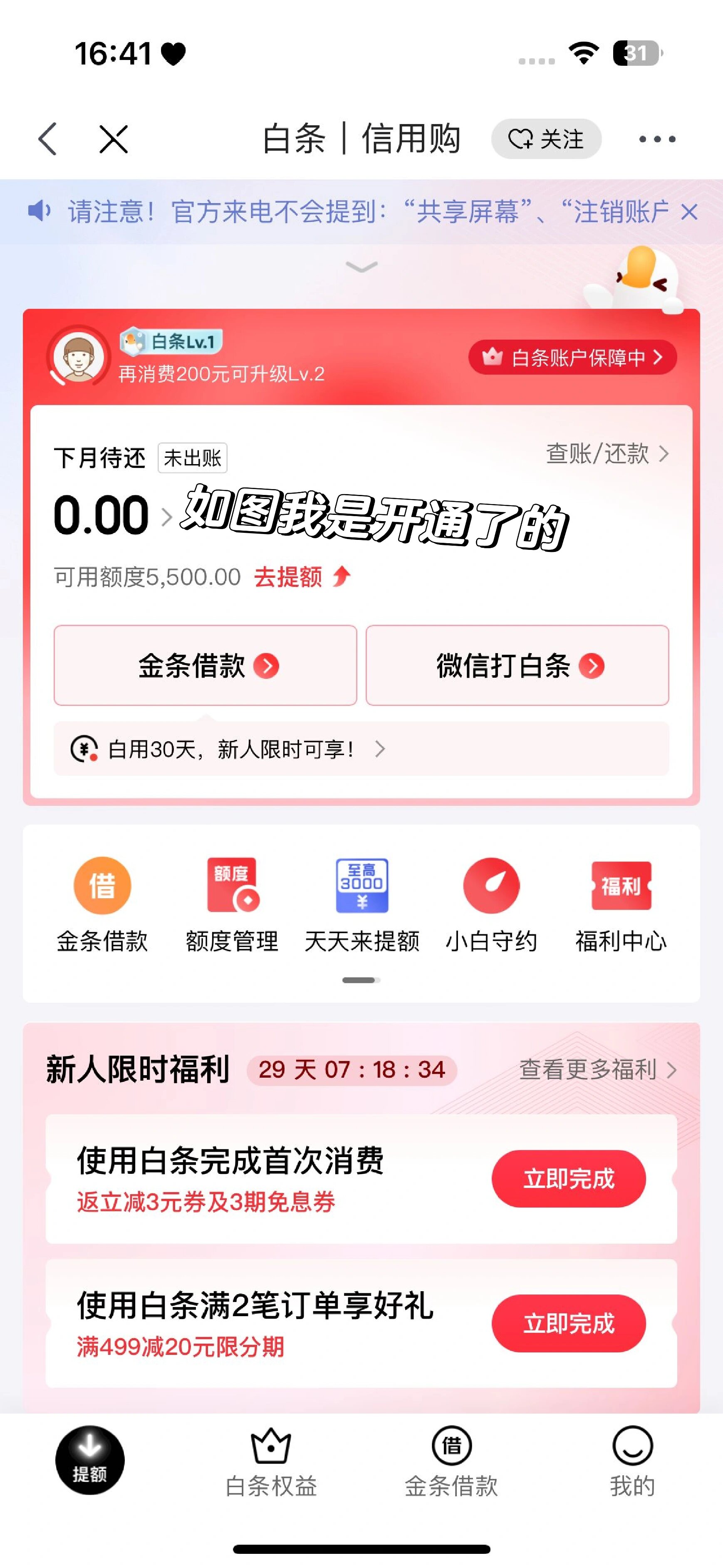 白条如何开通闪付