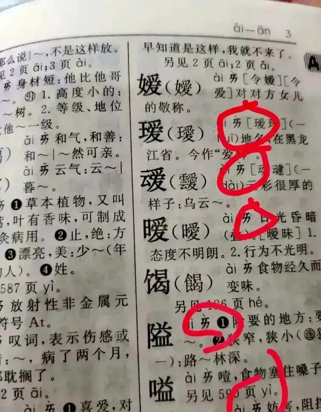 菅这个念什么字