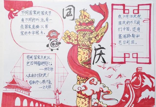 国庆节手抄报文案
