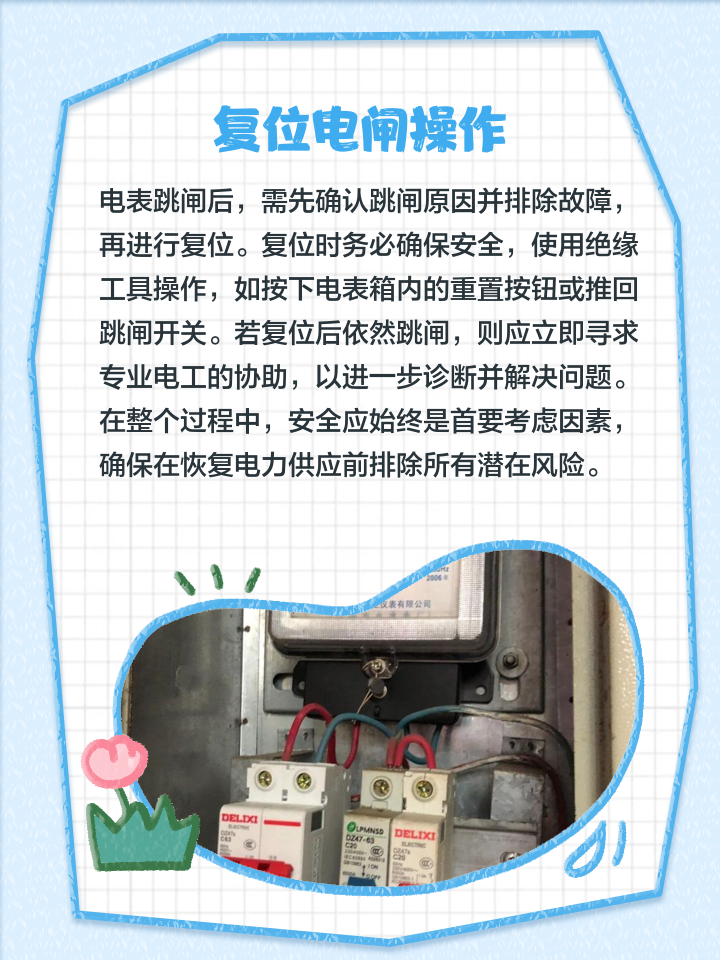 电表跳闸灯亮了是什么意思