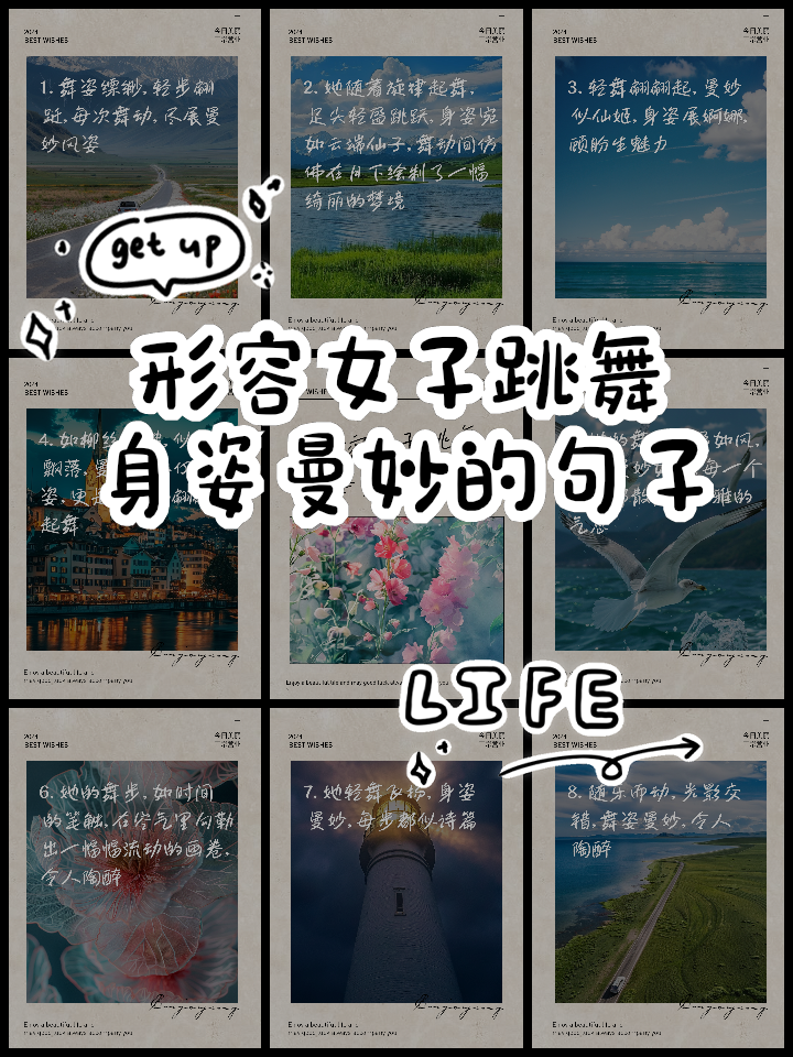 关于跳舞的句子一段话