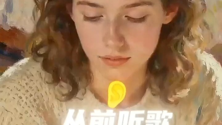 听到你的声音是啥歌