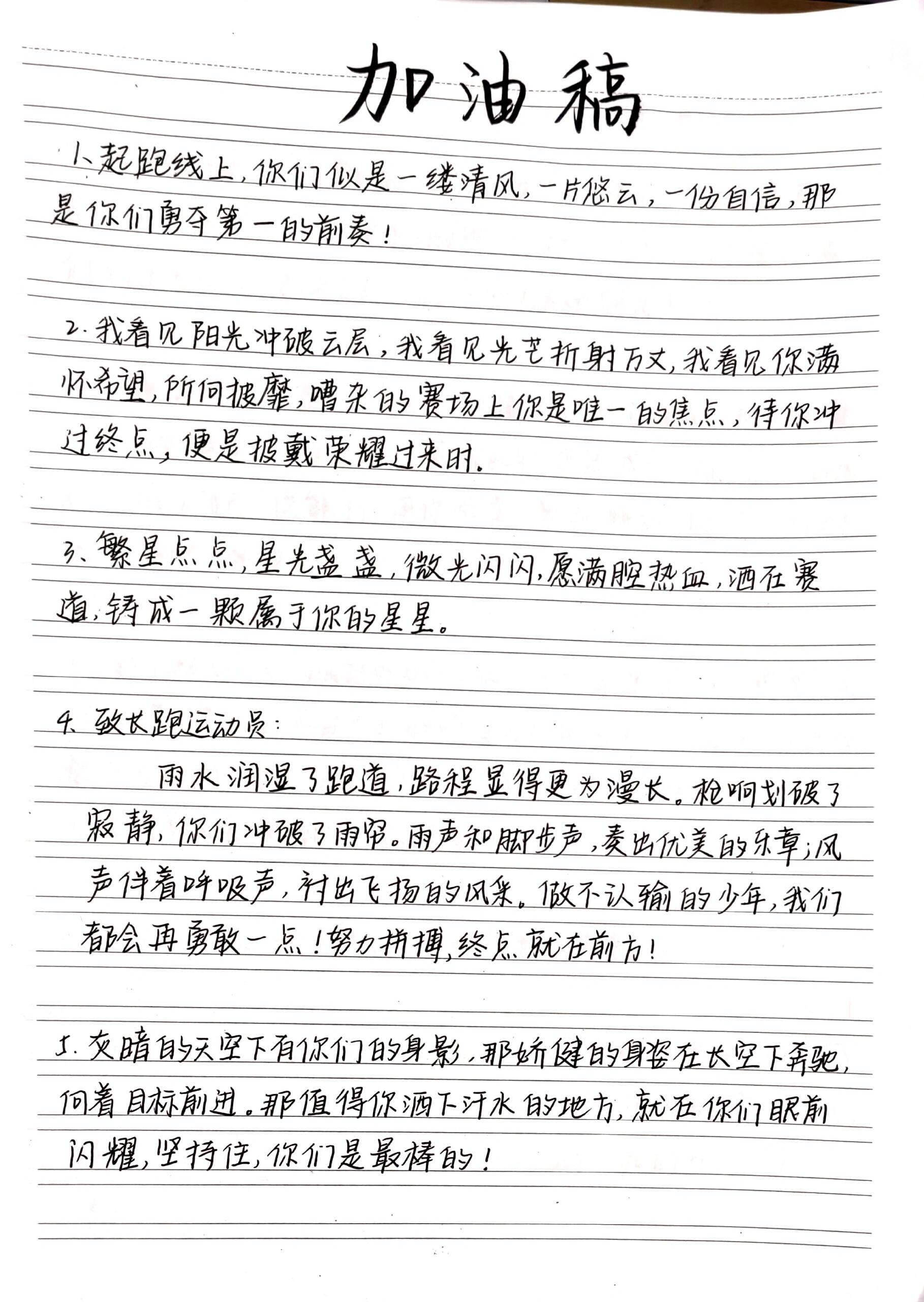 短跑加油稿30字简单有力