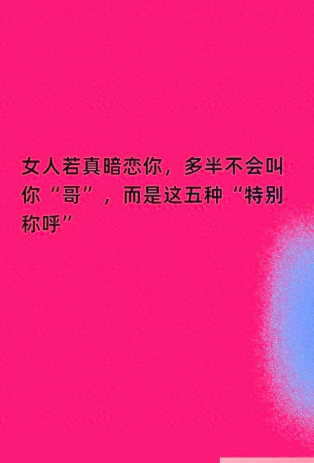 女生暗恋你10个暗示
