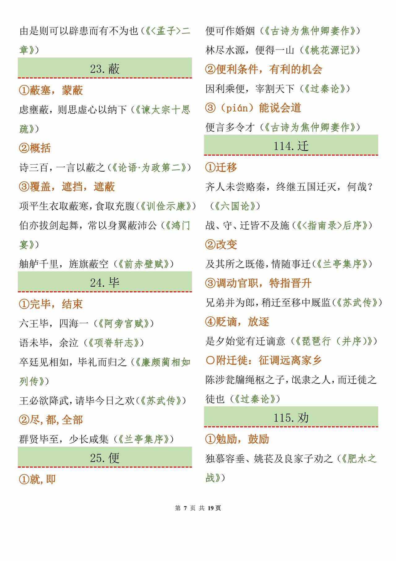 实词和虚词解释