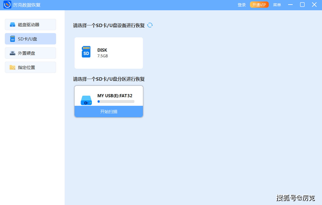 u盘格式化了怎么恢复数据免费