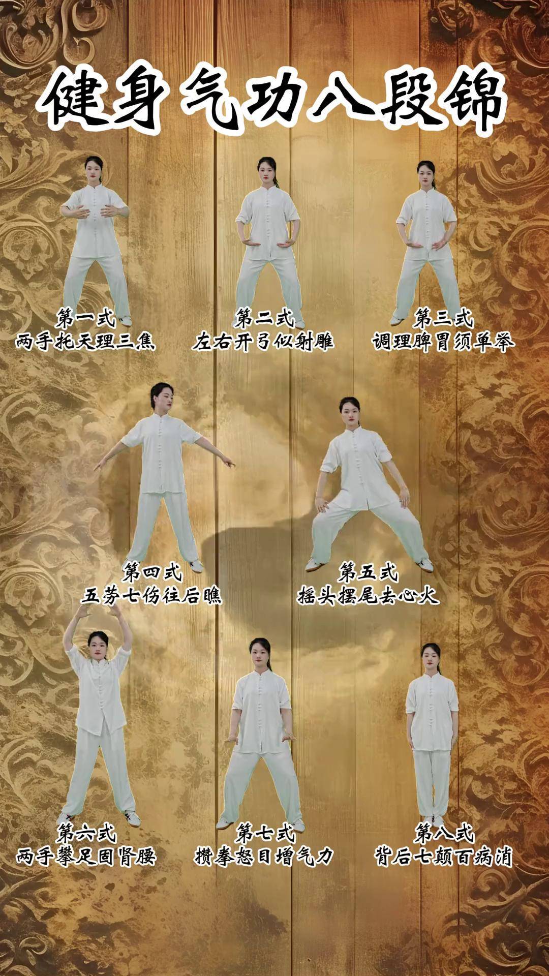 十八式气功健身操