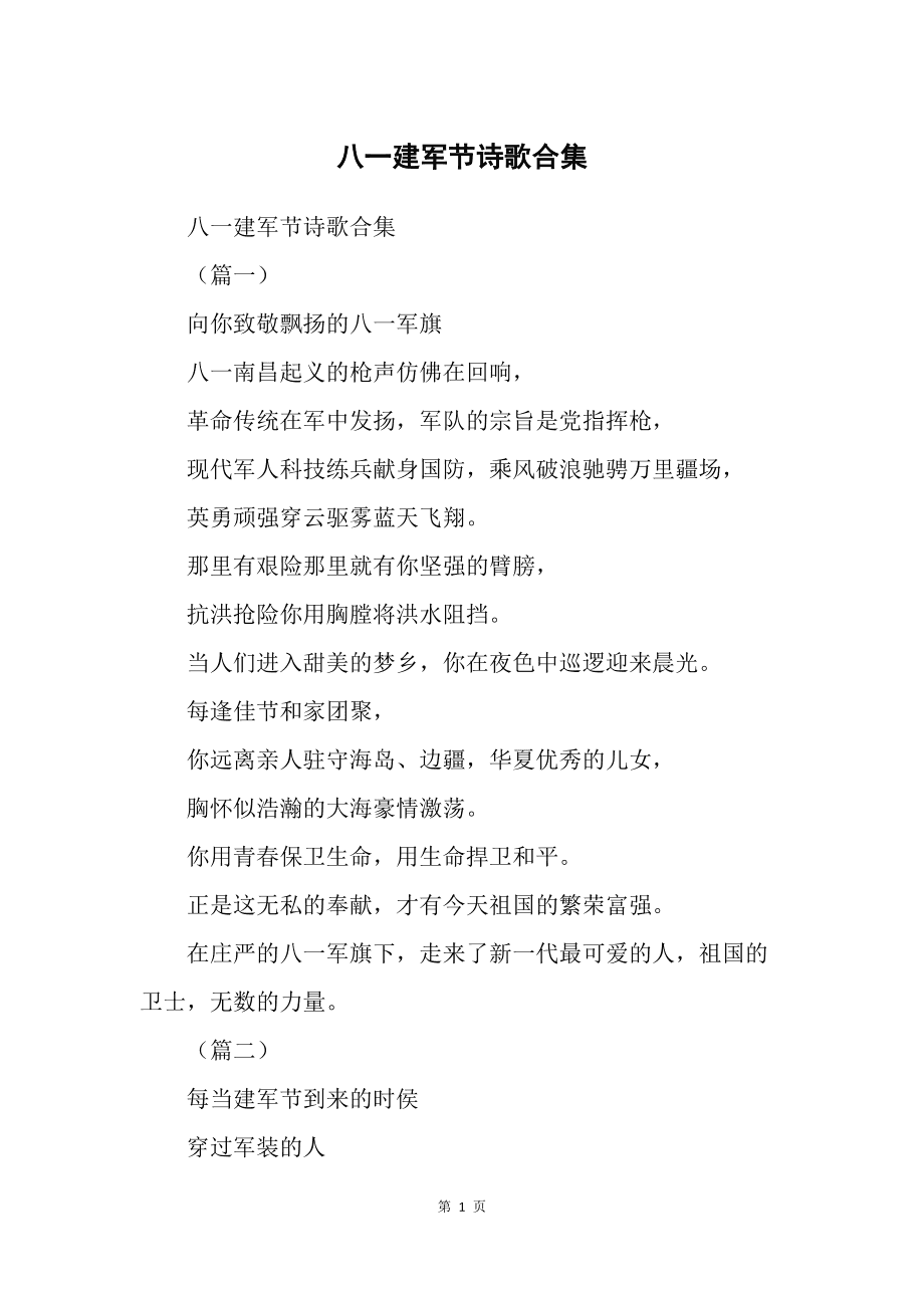 关于八一建军节古诗