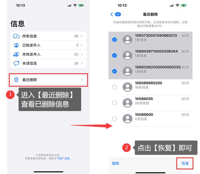 已删除的短信在哪里