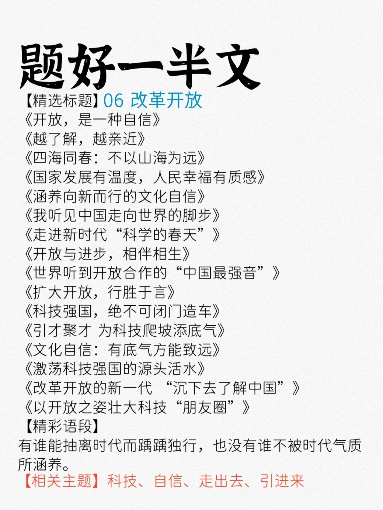 关于脱贫攻坚的作文素材