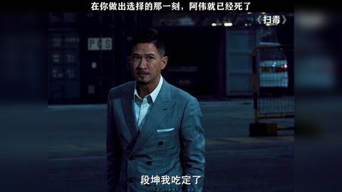 扫毒演员表全部照片