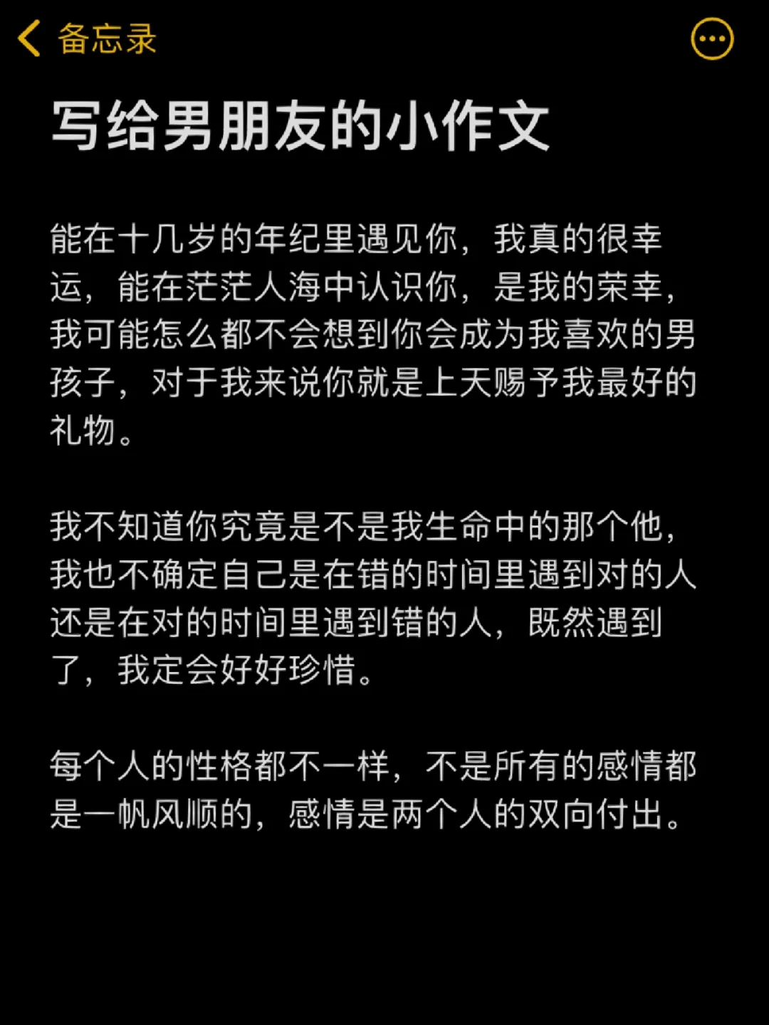 写给男朋友最真实的话生日