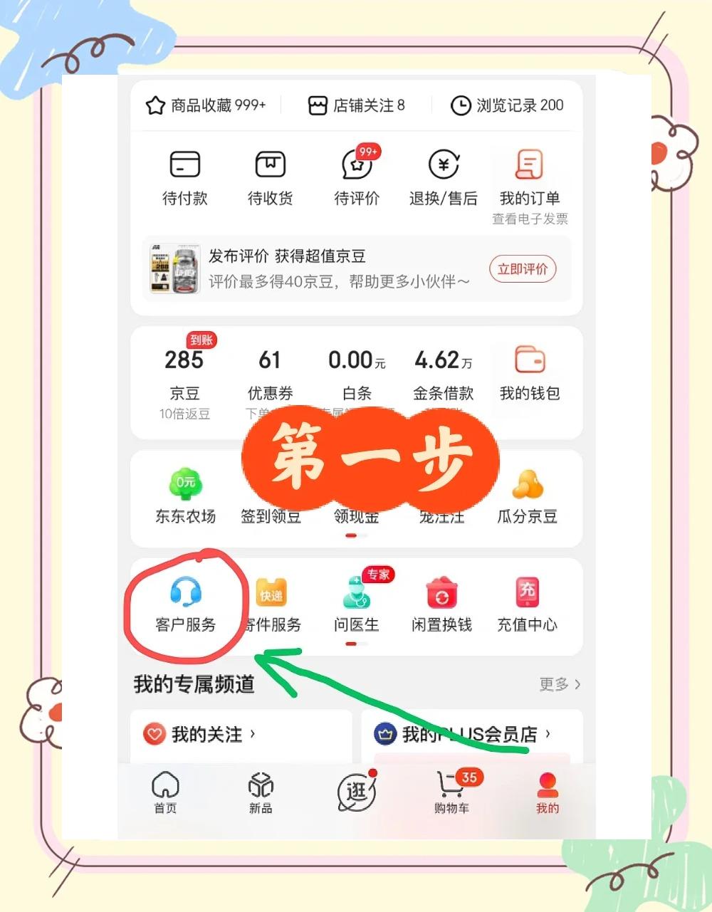 京东白条如何提现?