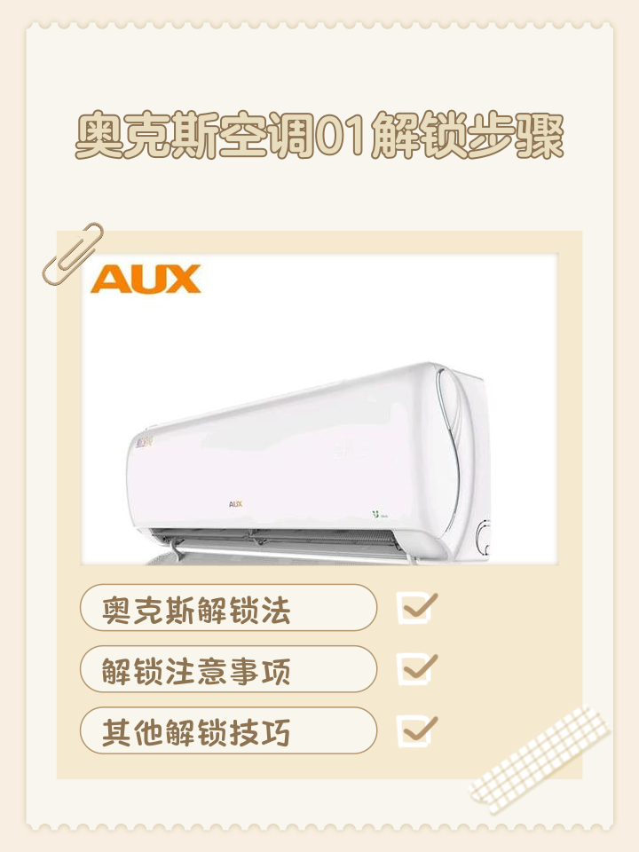 奥克斯空调手机控制