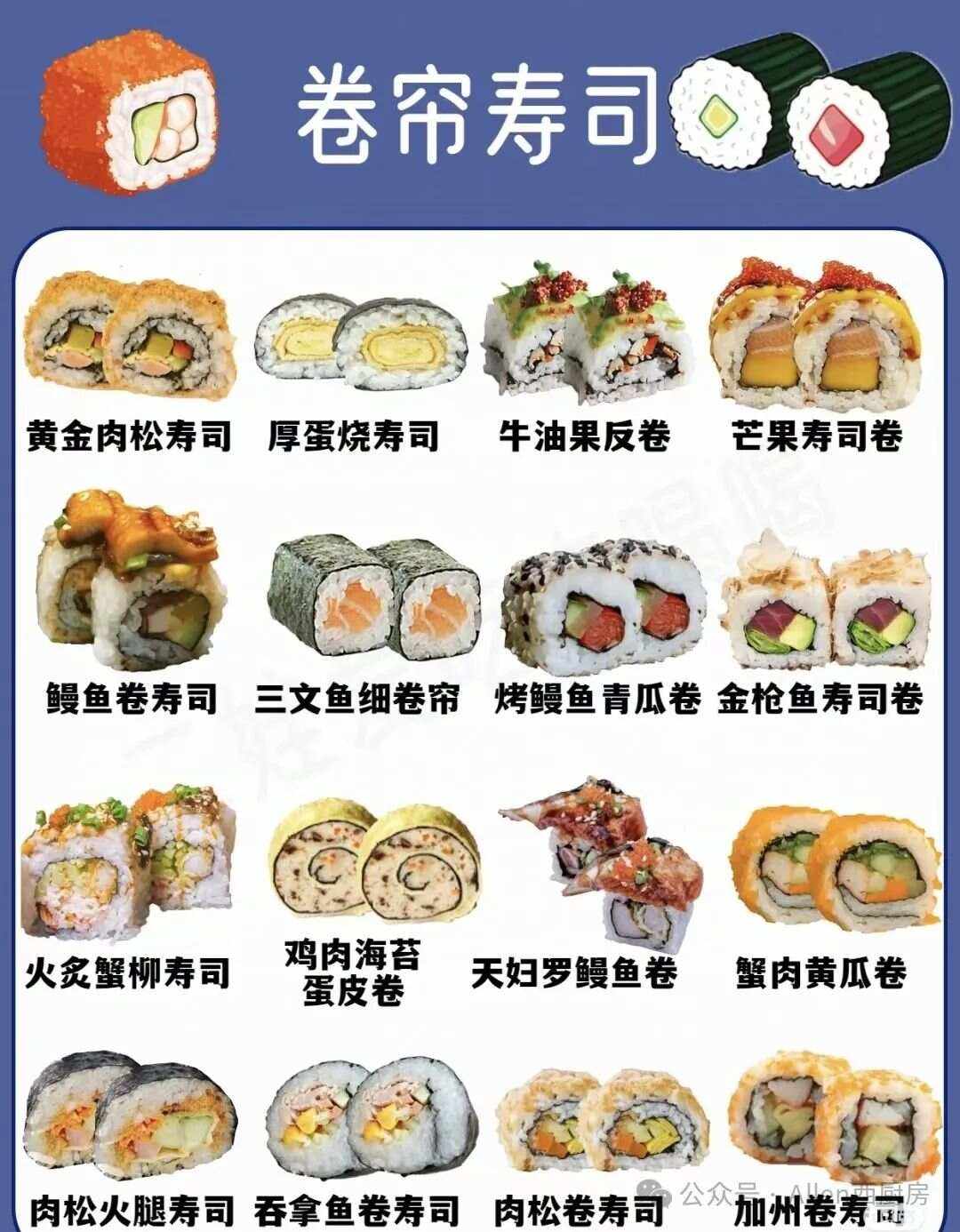 寿司做法大全图片