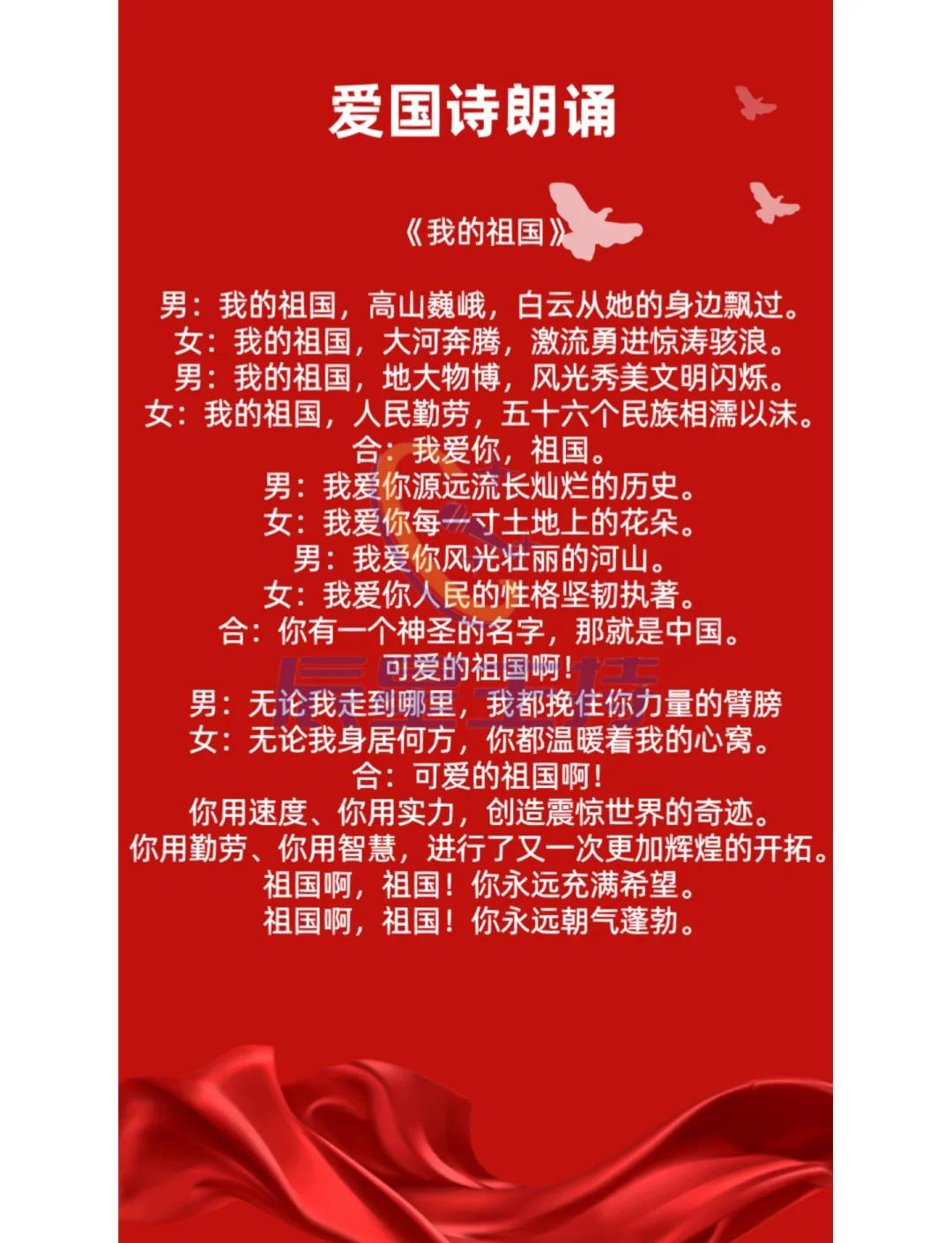 朗诵祖国的诗歌小学生