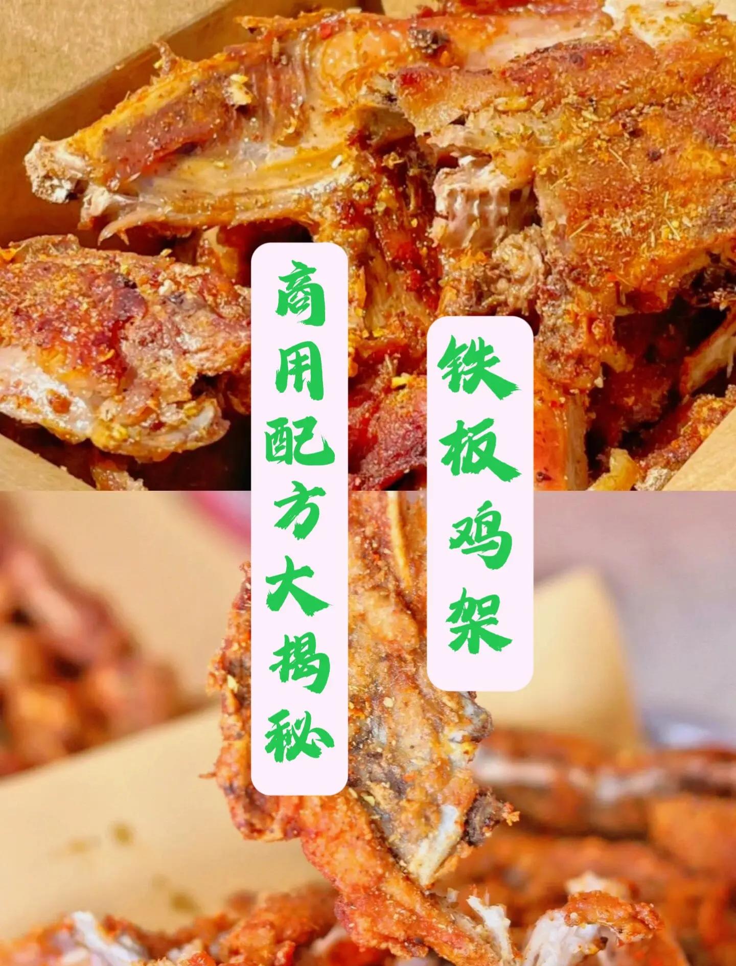 铁板鸡架腌制方法是什么