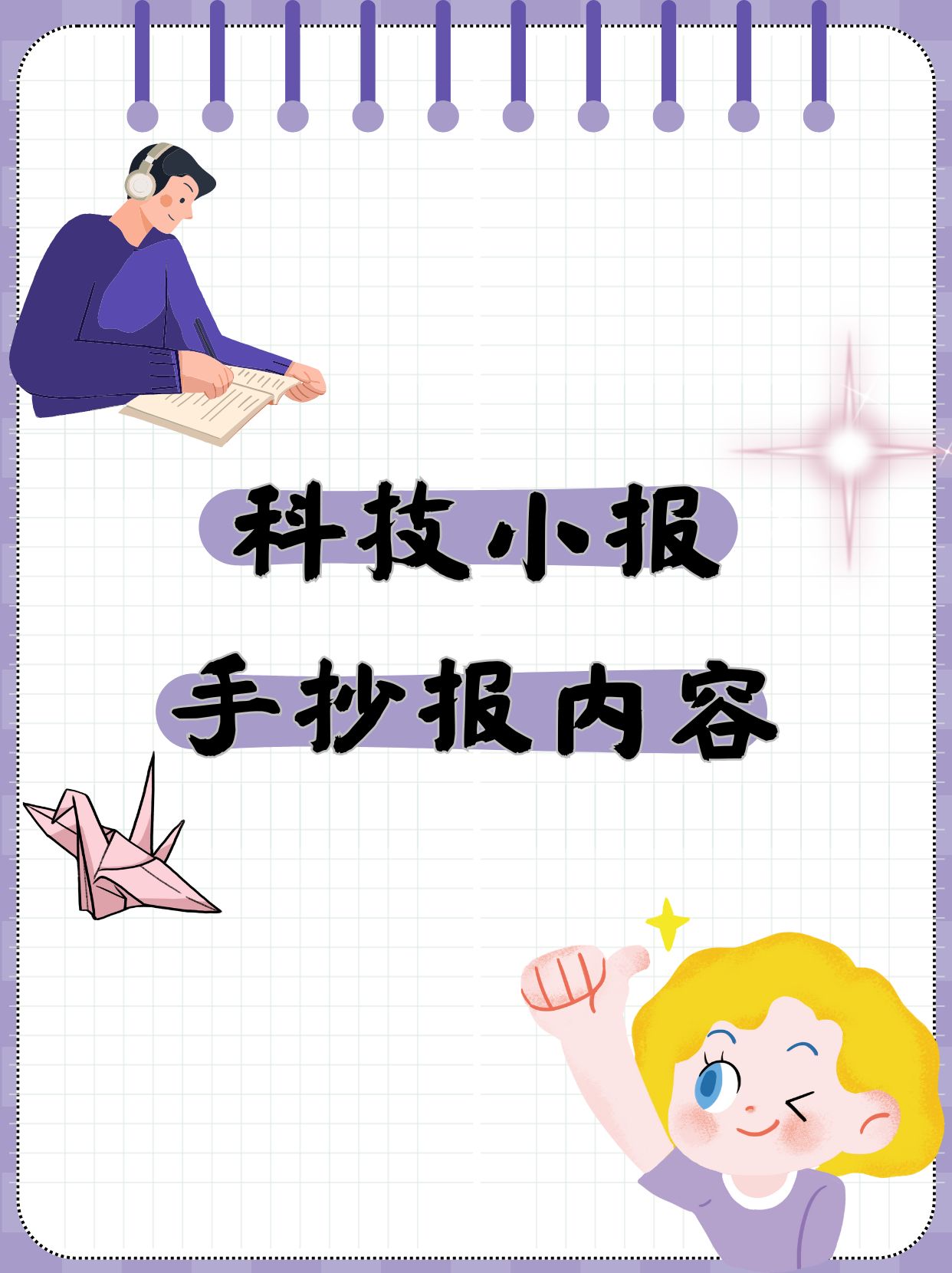 电子小报怎么做word