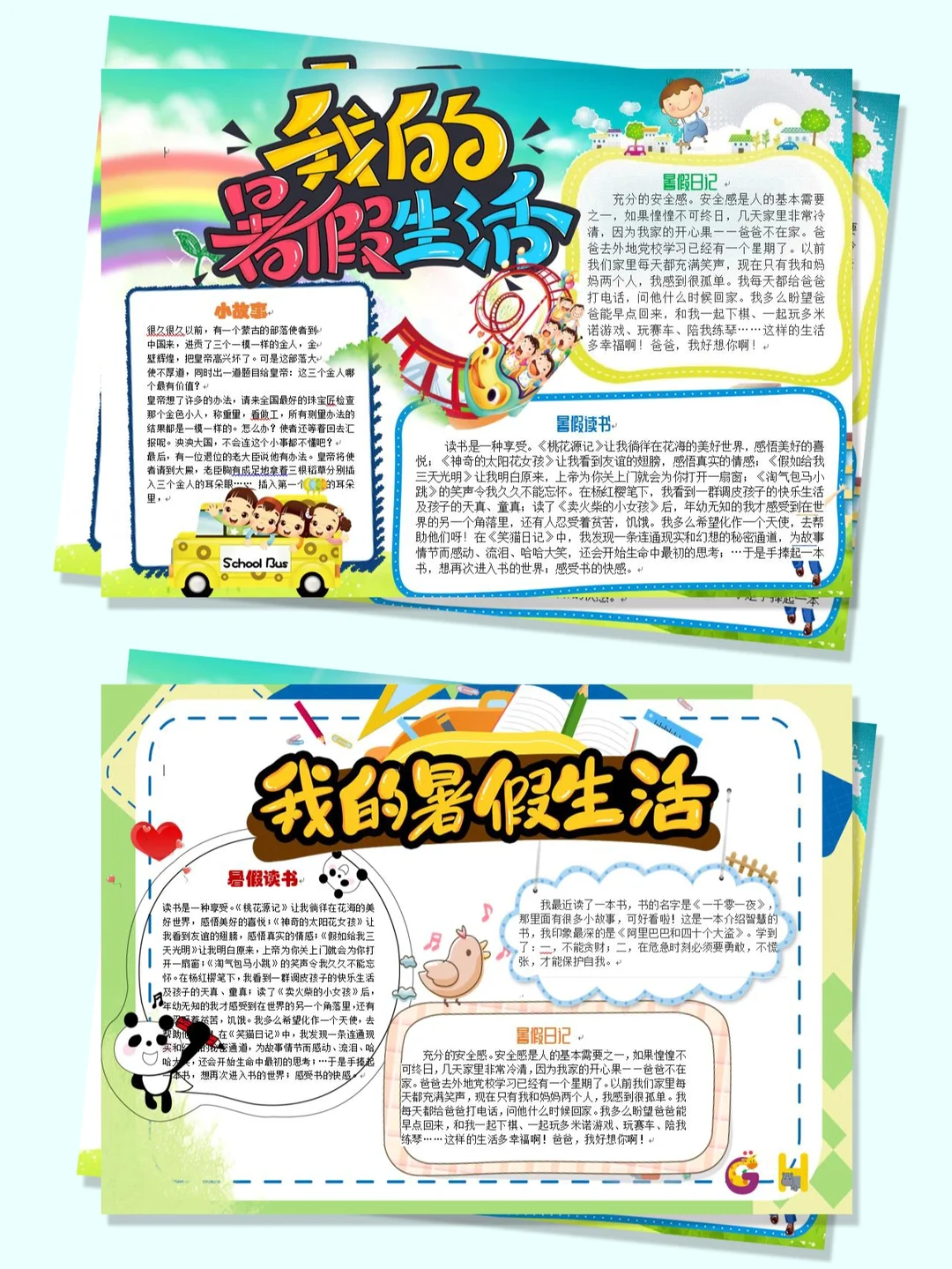 电子小报怎么做word